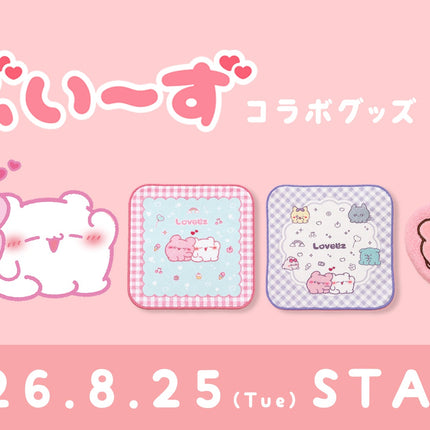 Collection image for: らぶいーず