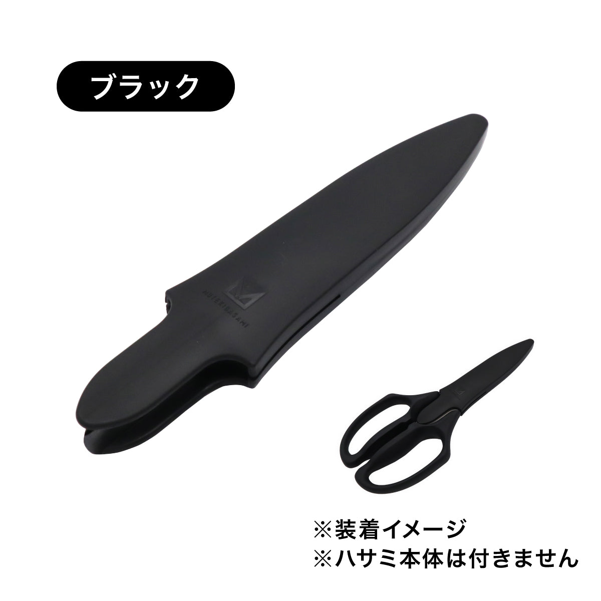 ムテキバサミケース