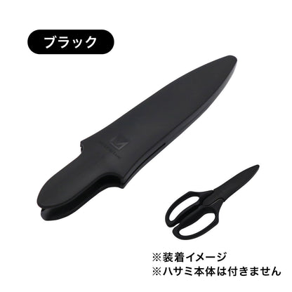 ムテキバサミケース