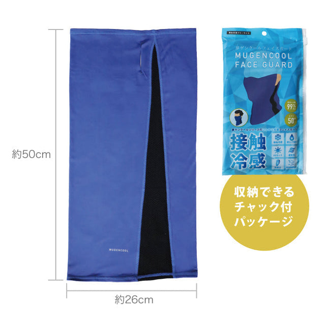 ・夢ゲンクール フェイスガード