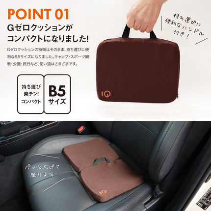 Gゼロクッション ポータブル