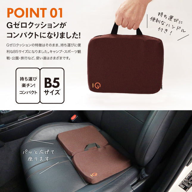 Gゼロクッション ポータブル