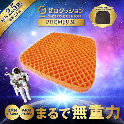 ・Gゼロクッションプレミアム