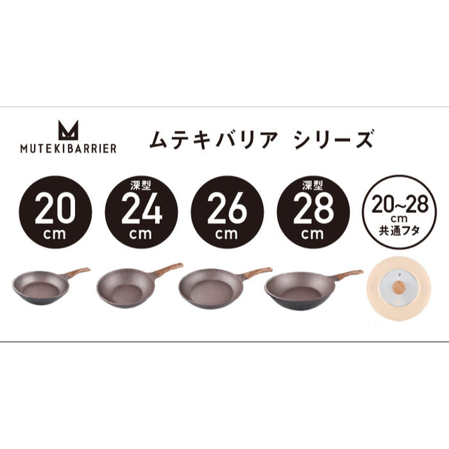 ムテキブタ 20-28cm共通蓋