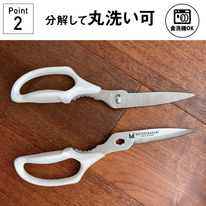 ムテキバサミロング　左右兼用