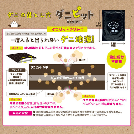ダニピット