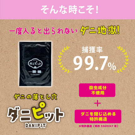 ダニピット