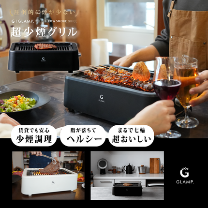 超少煙グリル　ブラック