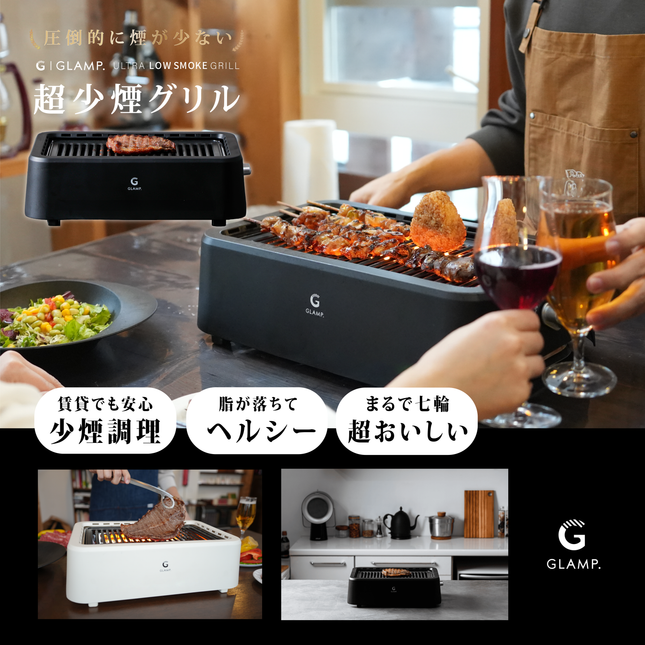 超少煙グリル　ブラック