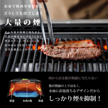 超少煙グリル　ブラック