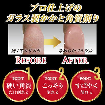 ・ファイブセカンズシャイン  かかと角質削り