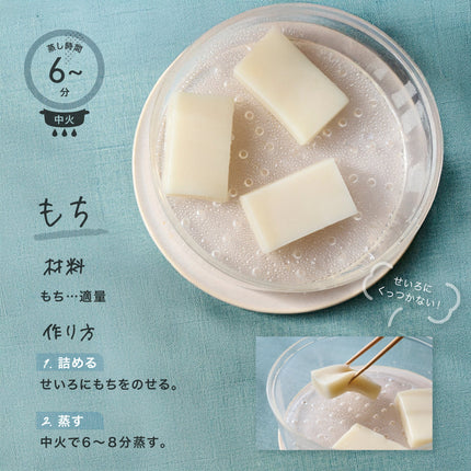ムテキクリアせいろ