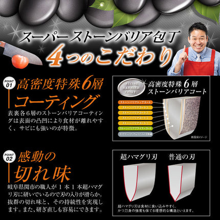 スーパーストーンバリア包丁