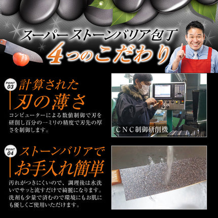 スーパーストーンバリア包丁