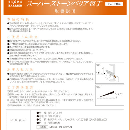 スーパーストーンバリア包丁