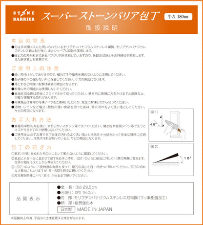 スーパーストーンバリア包丁